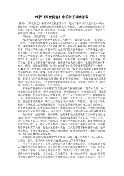 浅析《四世同堂》中的长子瑞宣形象
