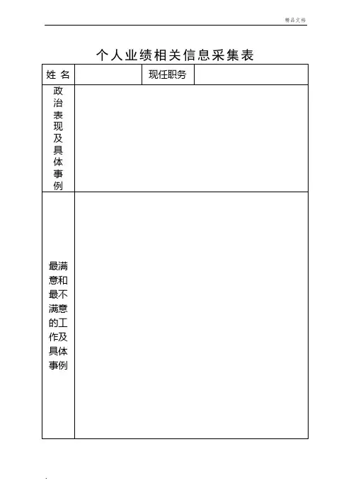 个人业绩相关信息采集表