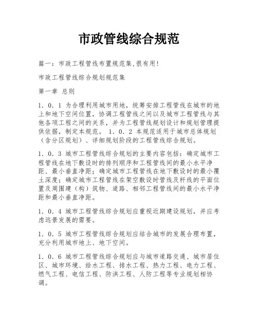 市政管线综合规范