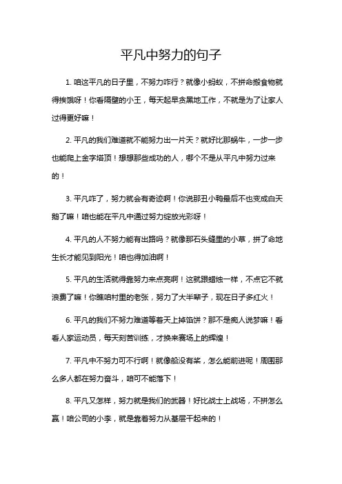 平凡中努力的句子