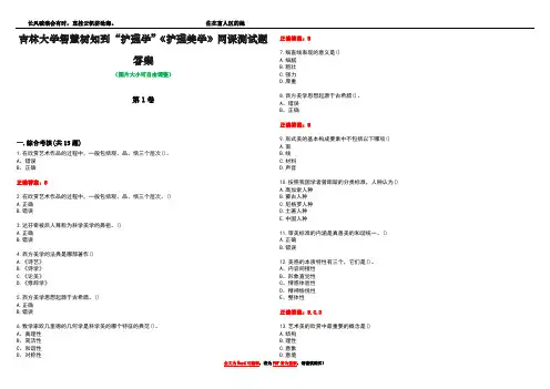 吉林大学智慧树知到“护理学”《护理美学》网课测试题答案1
