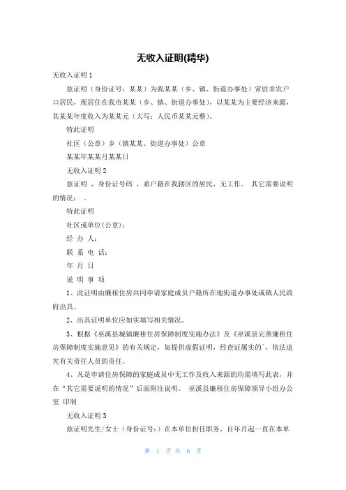 无收入证明(精华)