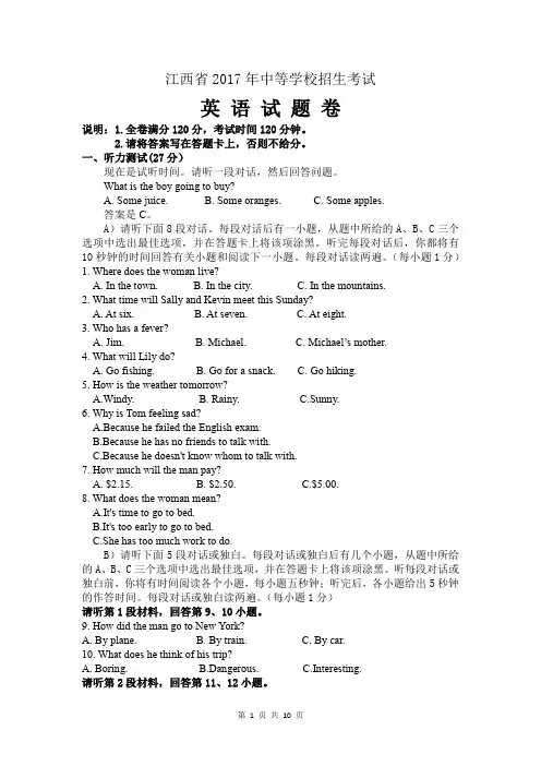 2017江西中考英语真题word独家
