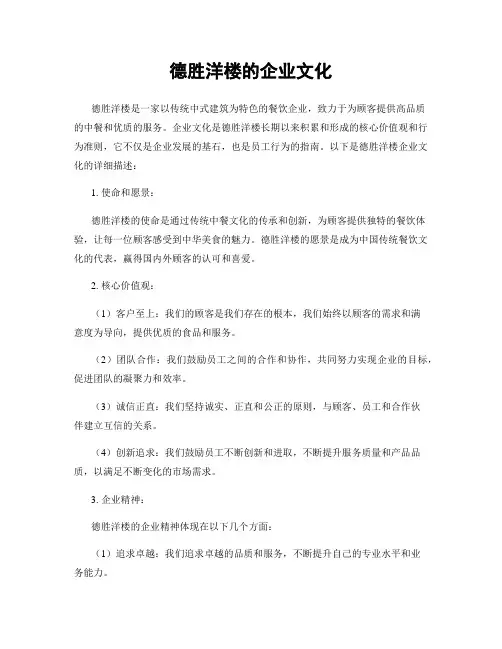 德胜洋楼的企业文化