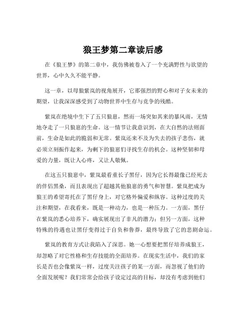 狼王梦第二章读后感