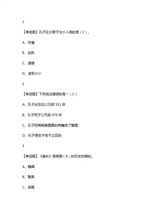 国学智慧尔雅网课通识答案