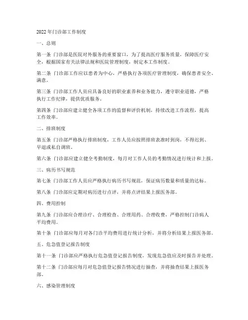 2022年门诊部工作制度