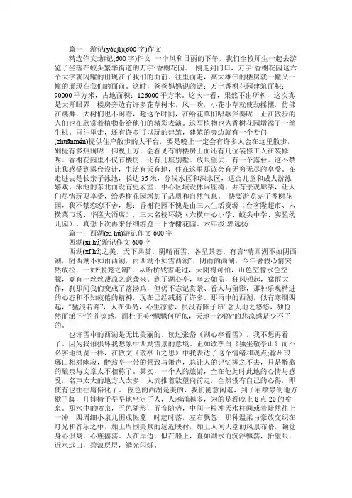 仿写散步600字作文(共5篇)