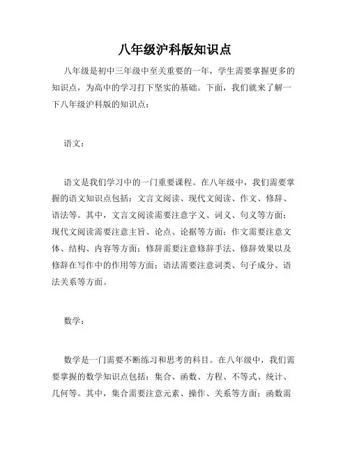 八年级沪科版知识点