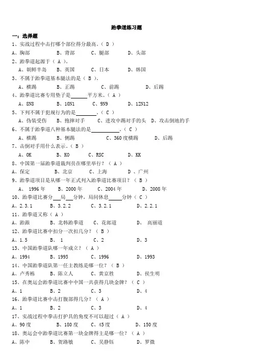 跆拳道练习题