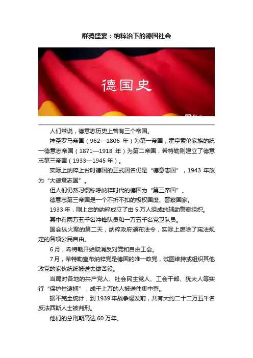 群鸦盛宴：纳粹治下的德国社会