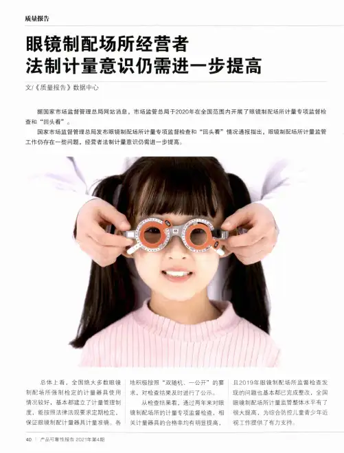 眼镜制配场所经营者法制计量意识仍需进一步提高