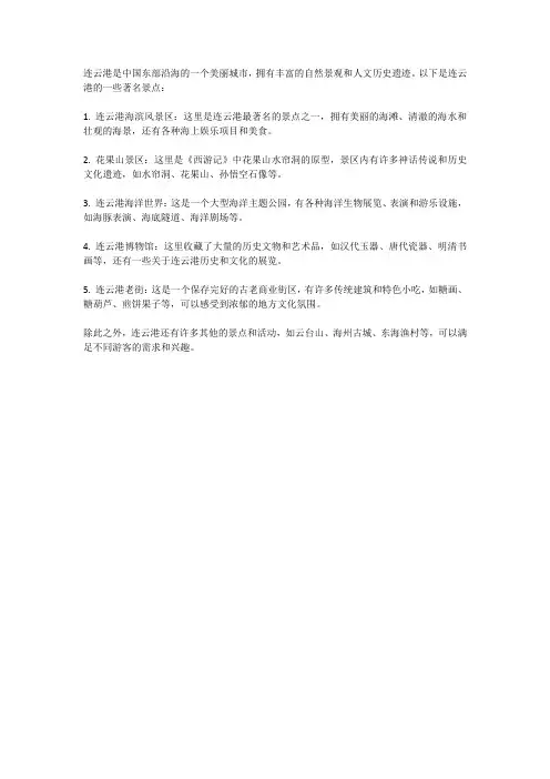 连云港景区景点