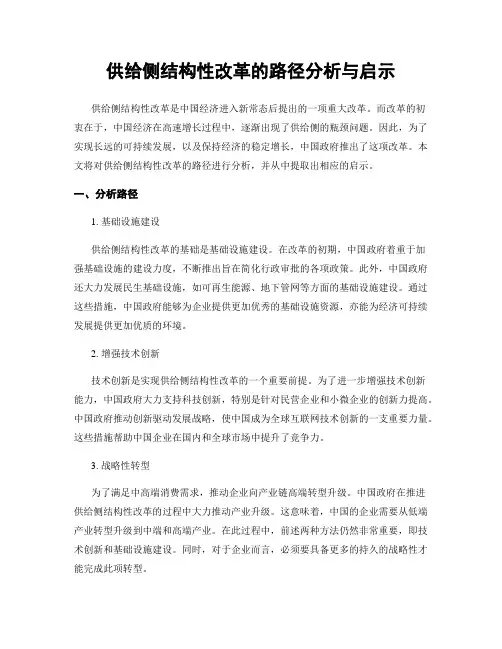 供给侧结构性改革的路径分析与启示