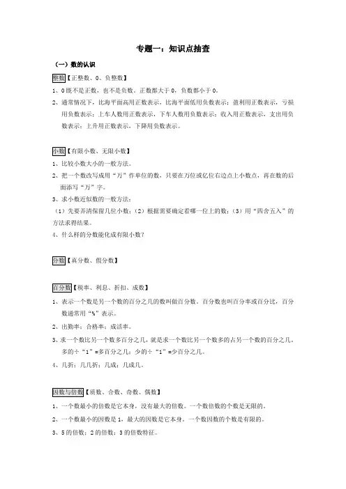 小升初分班考数学(数与代数)