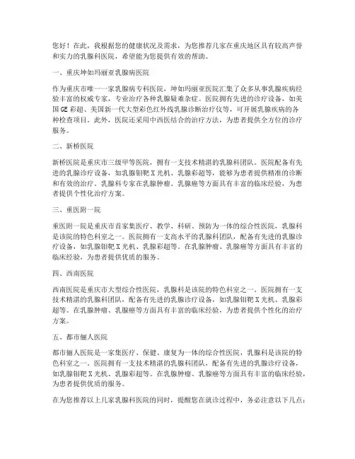 重庆乳腺科医院推荐信模板