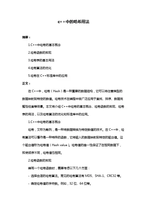 c++中的哈希用法