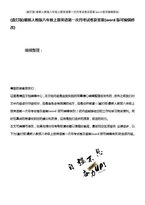 最新人教版八年级上册英语第一次月考试卷及答案(K12教育文档)