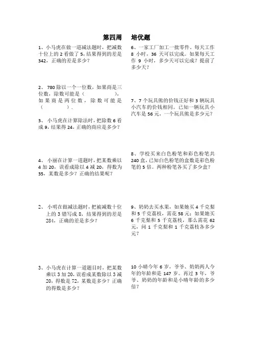 三年级下培优