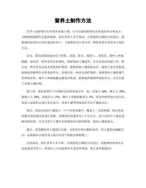 营养土制作方法