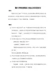 微生物检测能力验证结果报告