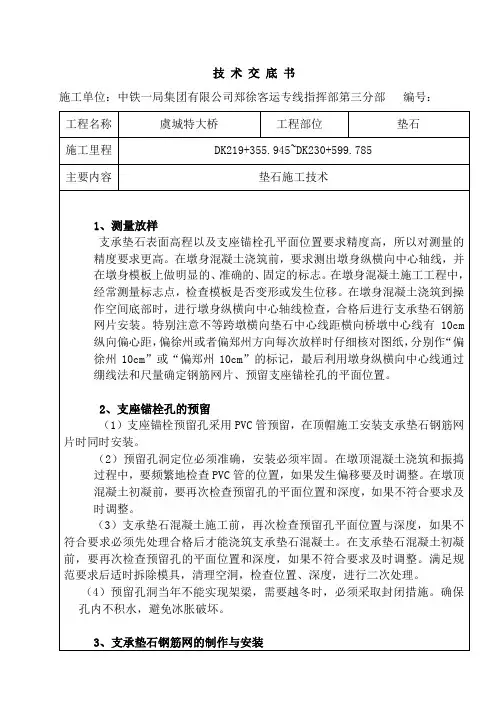 垫石施工技术交底