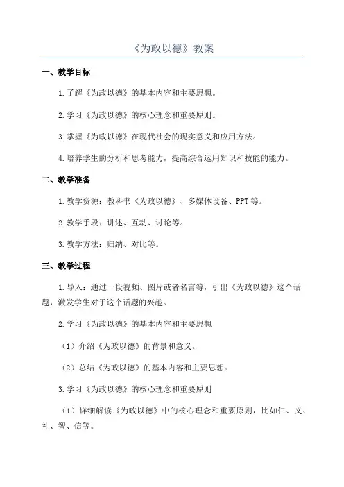《为政以德》教案