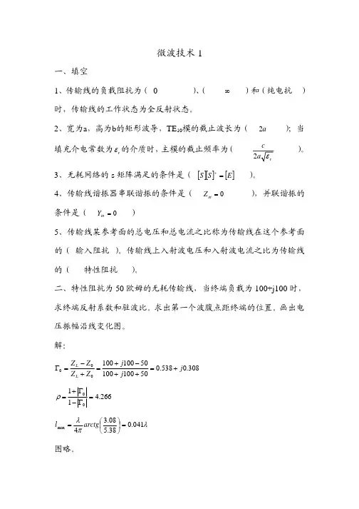 微波技术考题1
