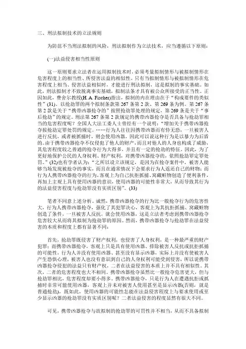 刑法拟制技术的立法规则