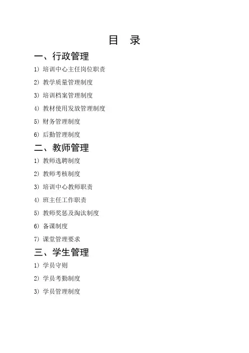 培训 教育机构 管理制度 范本