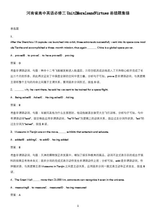 河南省高中英语必修三Unit2MoralsandVirtues易错题集锦