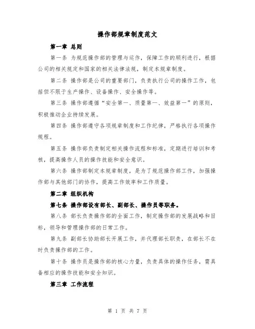 操作部规章制度范文（三篇）