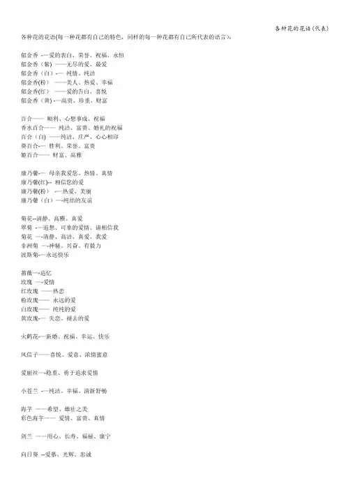 各种花的花语(代表)