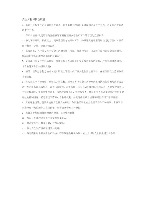安全工程师岗位职责