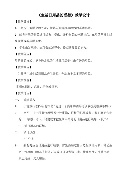 小学美术《生活日用品的联想》优秀教学设计