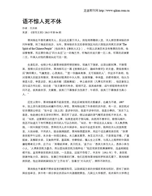 语不惊人死不休