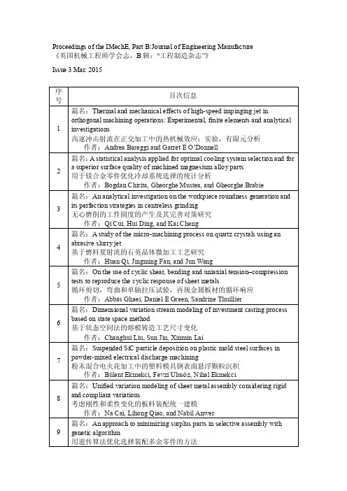 ProceedingsoftheIMechE,PartBJournalofEngineering