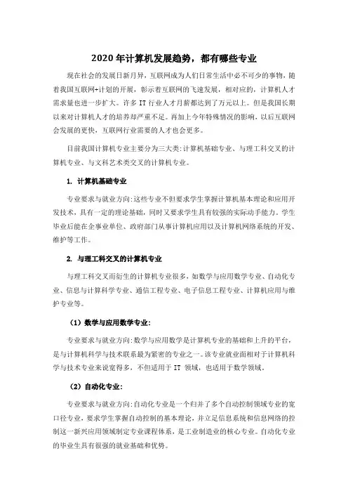 2020年计算机发展趋势,都有哪些专业