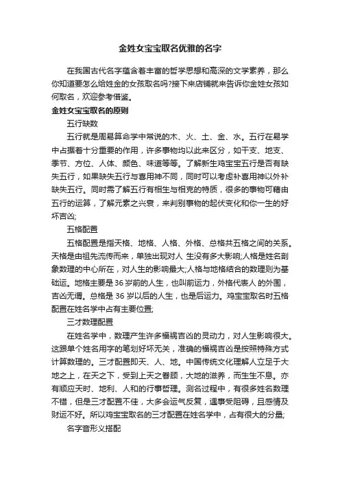 金姓女宝宝取名优雅的名字