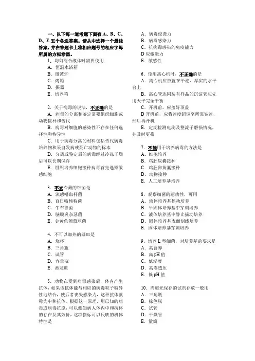 2013年初级师微生物检验技术专业知识真题 