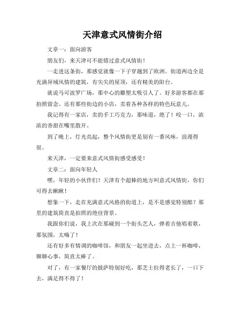 天津意式风情街介绍