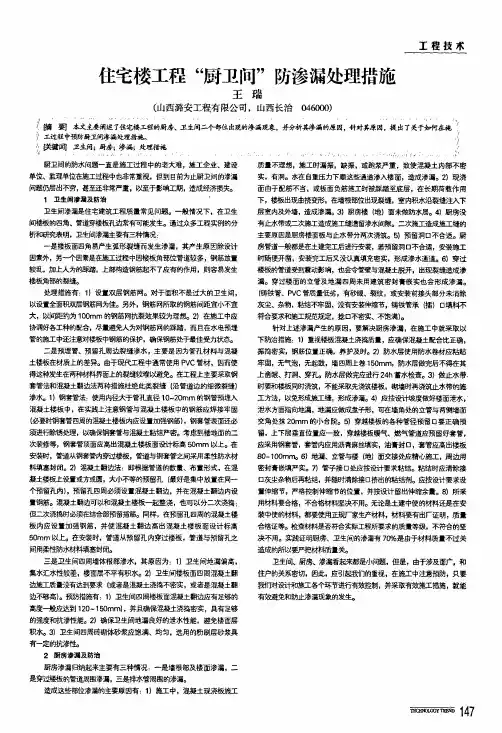 住宅楼工程厨卫间防渗漏处理措施