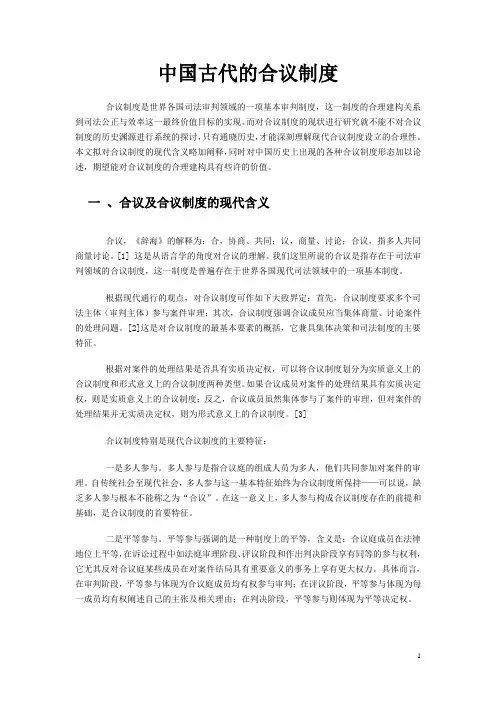 中国古代的合议制度