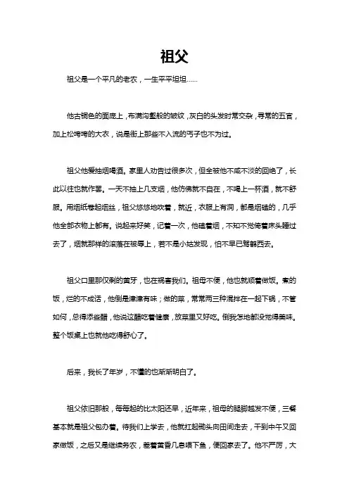 写祖父的作文开头