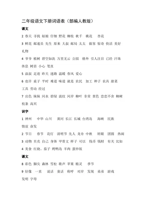 二年级下册语文全册的词语表