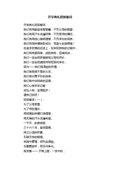 开学典礼班级誓词