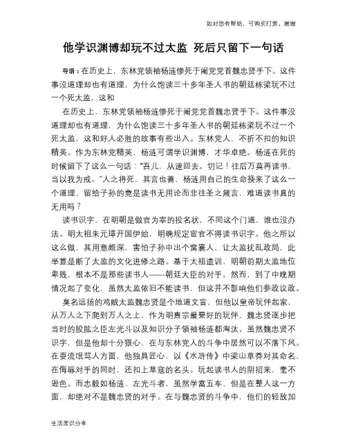 历史趣谈：他学识渊博却玩不过太监 死后只留下一句话