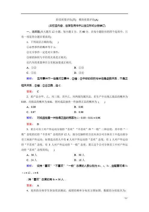 2021高中数学必修3北师大版作业：模块质量评估(A) 阶段质量评估含解析