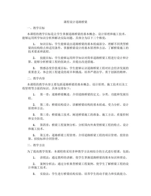 课程设计道路桥梁