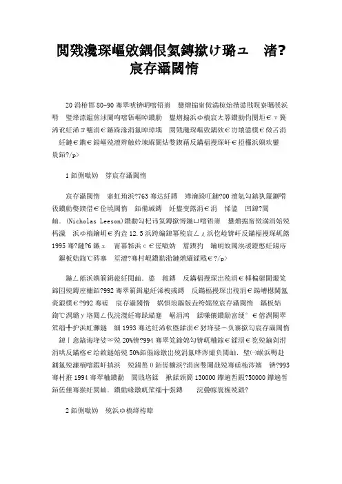 金融衍生品交易失败案例  巴林银行